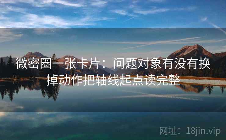 读香蕉漫画先盯主语有没有写清，然后把对象改成明确名词，香蕉漫画怎么选章节